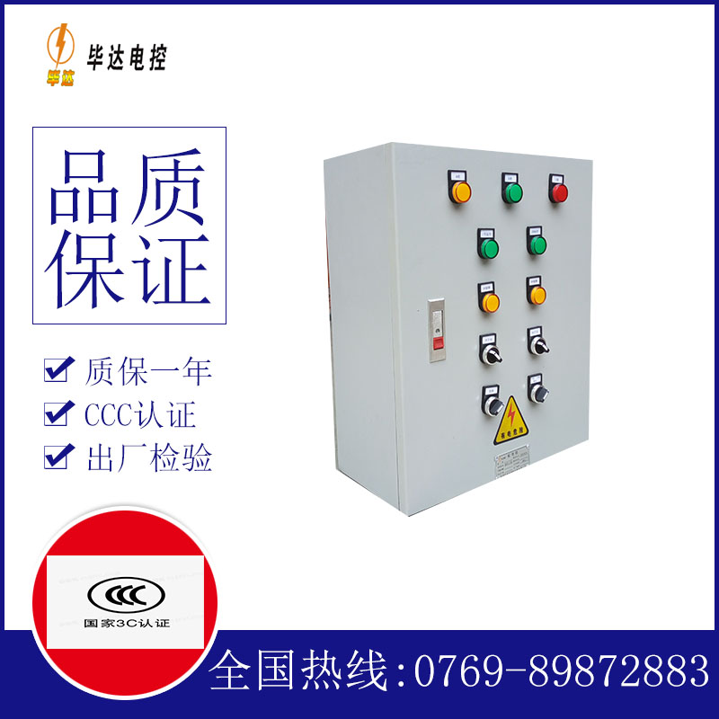 南开乡一用一备控制箱