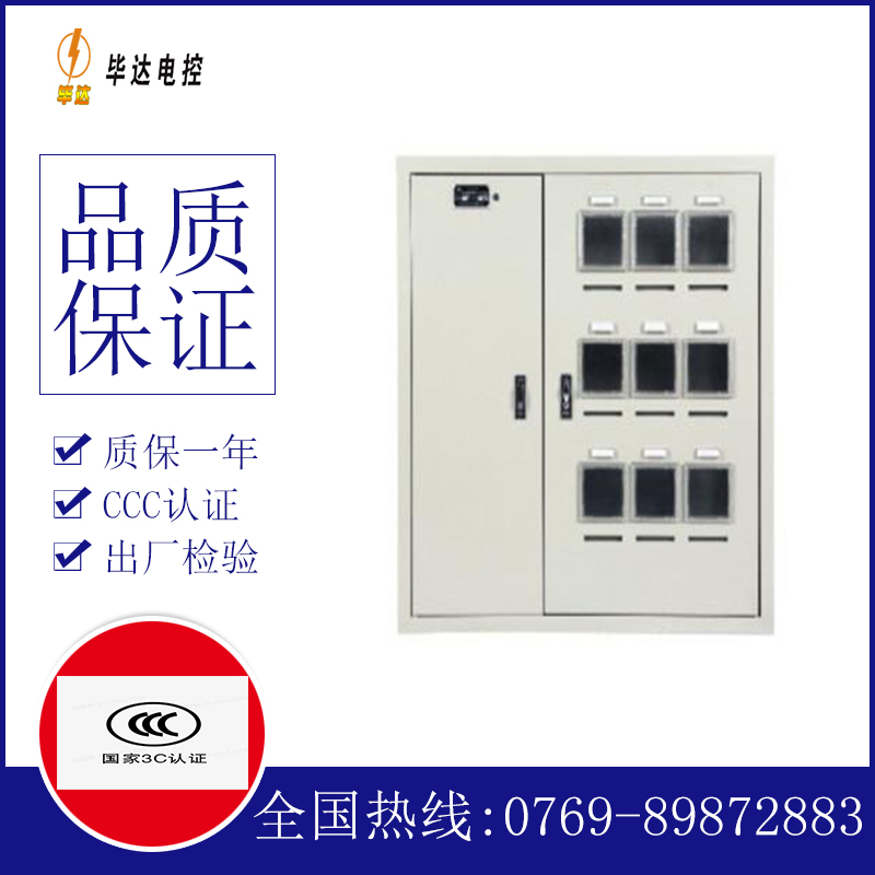 南开乡电表箱